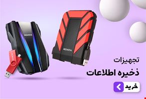 تجهیزات ذخیره‌سازی اطلاعات