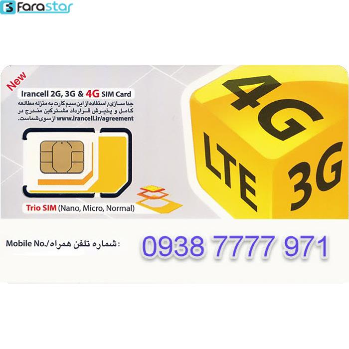  سیم کارت اعتباری رند ایرانسل به شماره 09387777971 