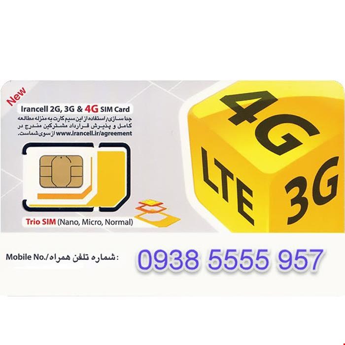 سیم کارت اعتباری رند ایرانسل به شماره 09385555957