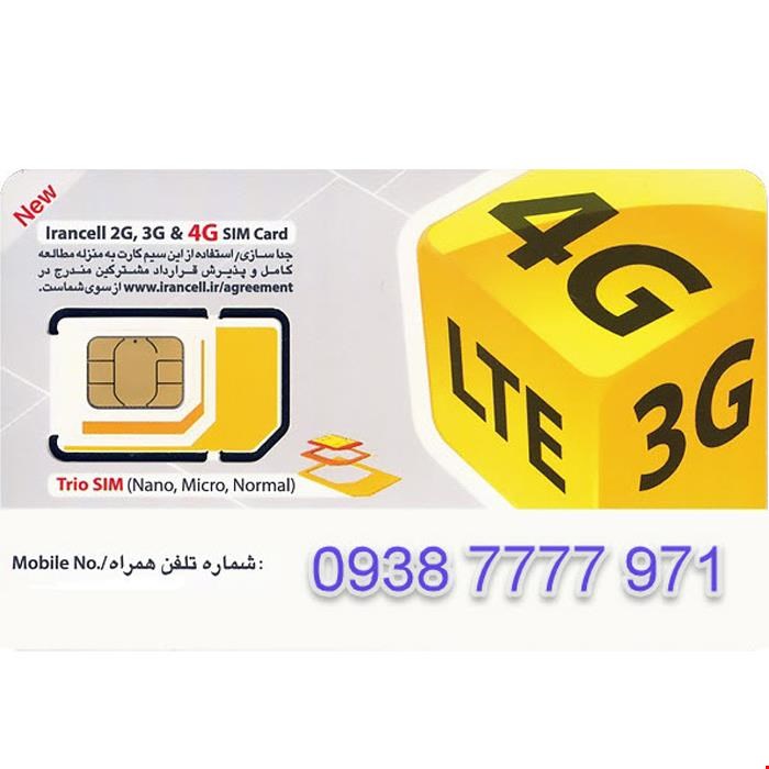 سیم کارت اعتباری رند ایرانسل به شماره 09387777971