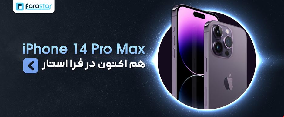 iPhone 14 Pro Max